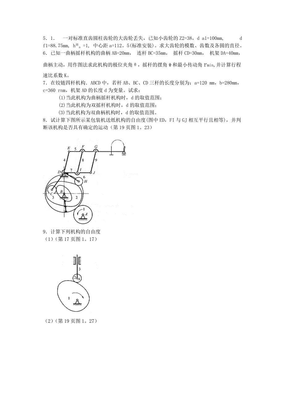 机械原理习题集_第5页