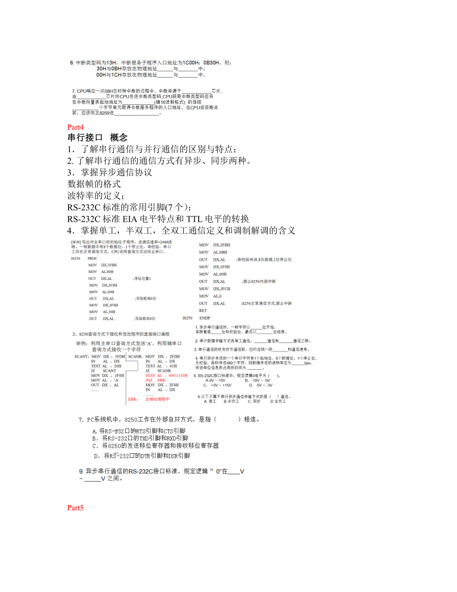 微机原理复习资料_第4页