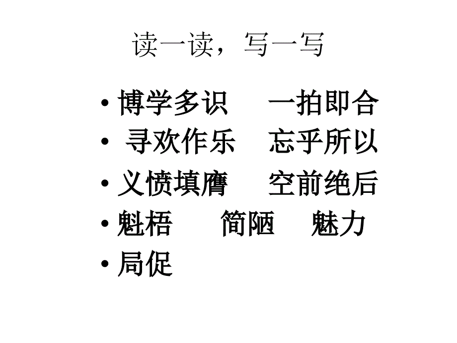 七年级语文福楼拜家的星期天3_第3页