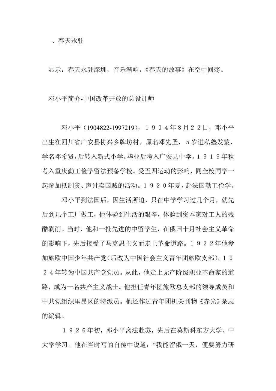 北师大版六年级思品上册腾飞的中国教案_第5页