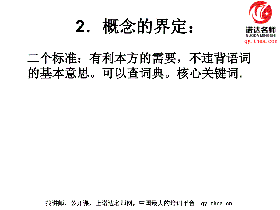 演讲辩论技巧培训(严建江)-诺达名师网_第4页