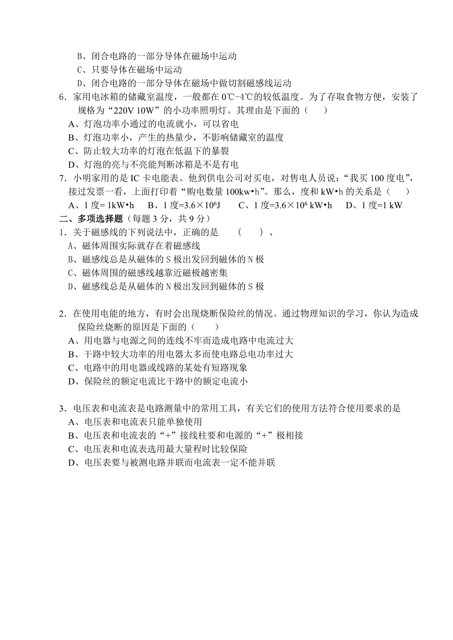 八年级下册物理补充习题(期末模拟)_第2页