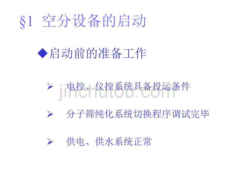 空分设备操作原理课件_第4页