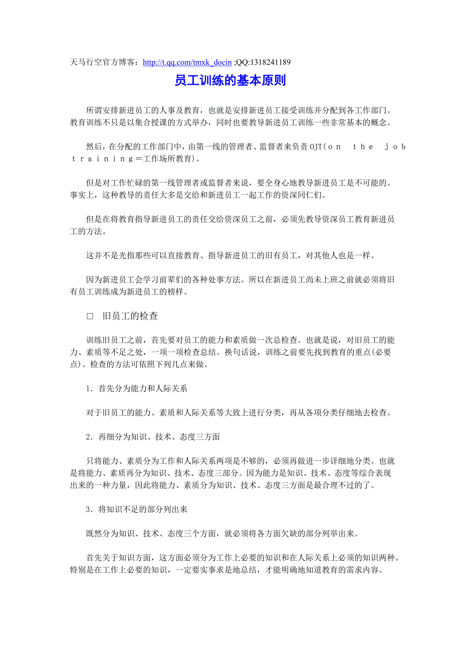 员工训练的基本原则与方法_第1页