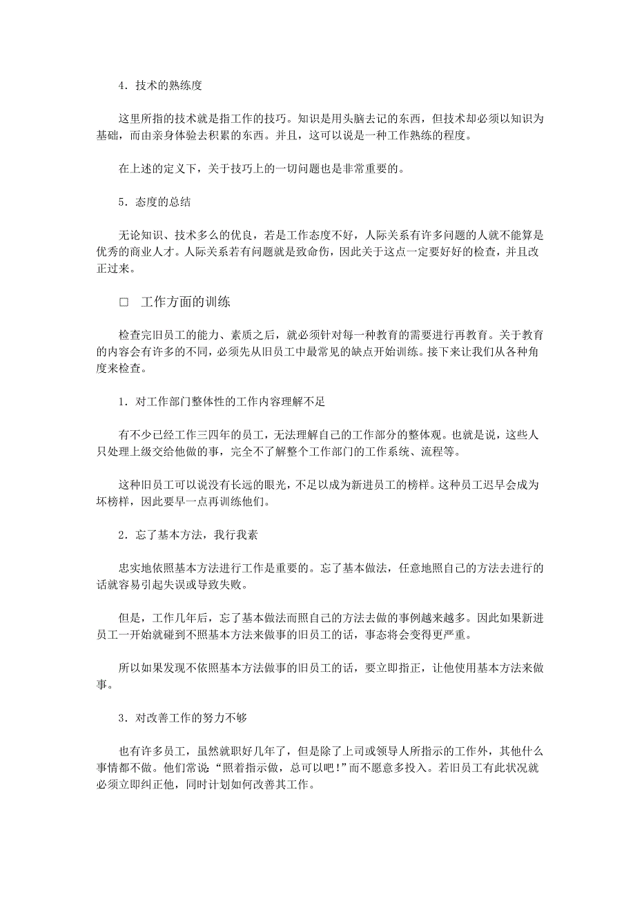 员工训练的基本原则与方法_第2页