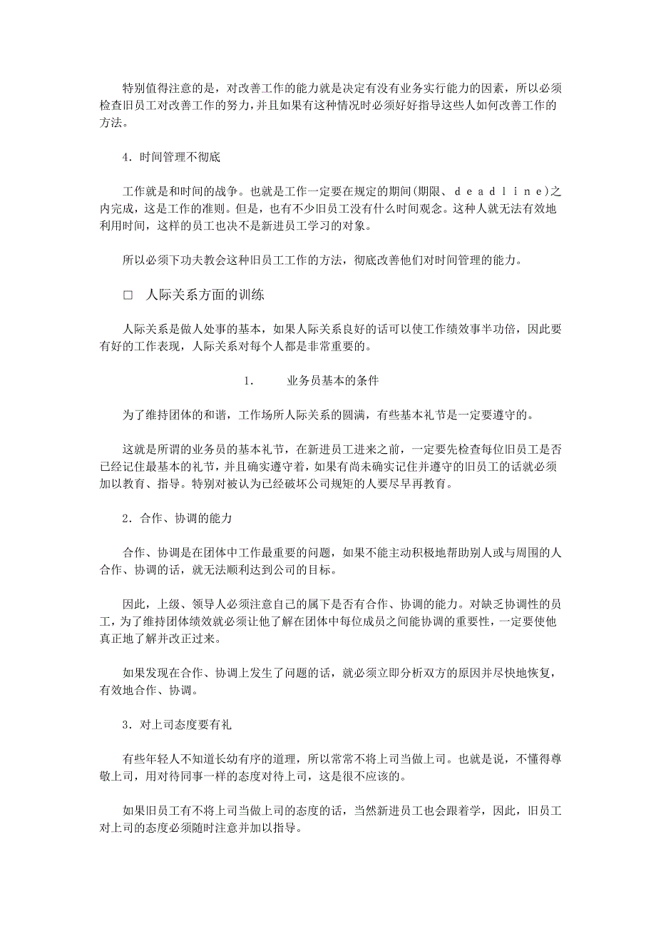 员工训练的基本原则与方法_第3页