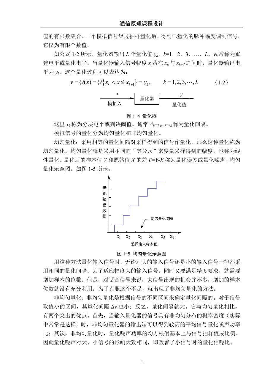 模拟信号数字化传输系统课程设计_第5页