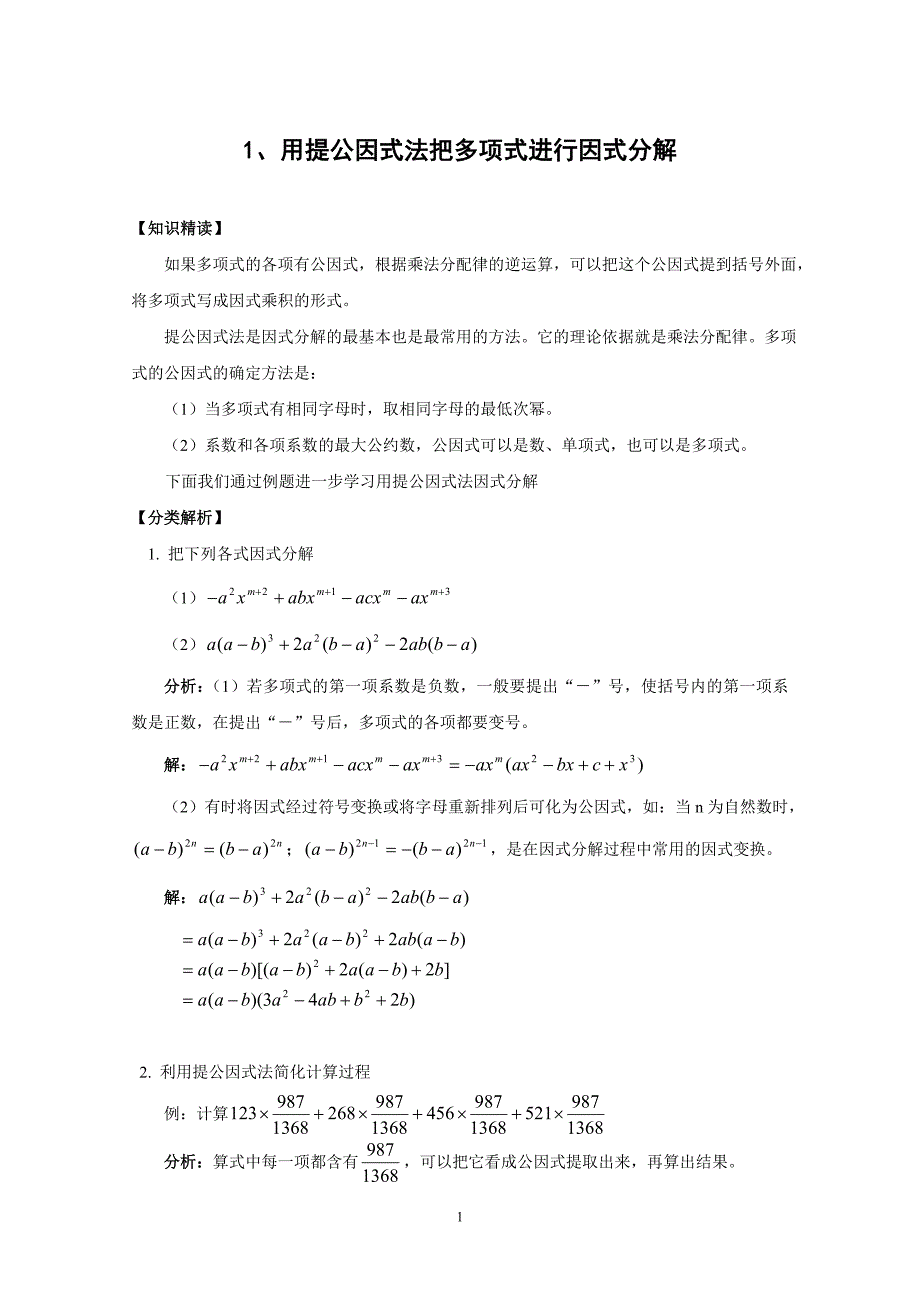 八年级上数学练习册_第1页