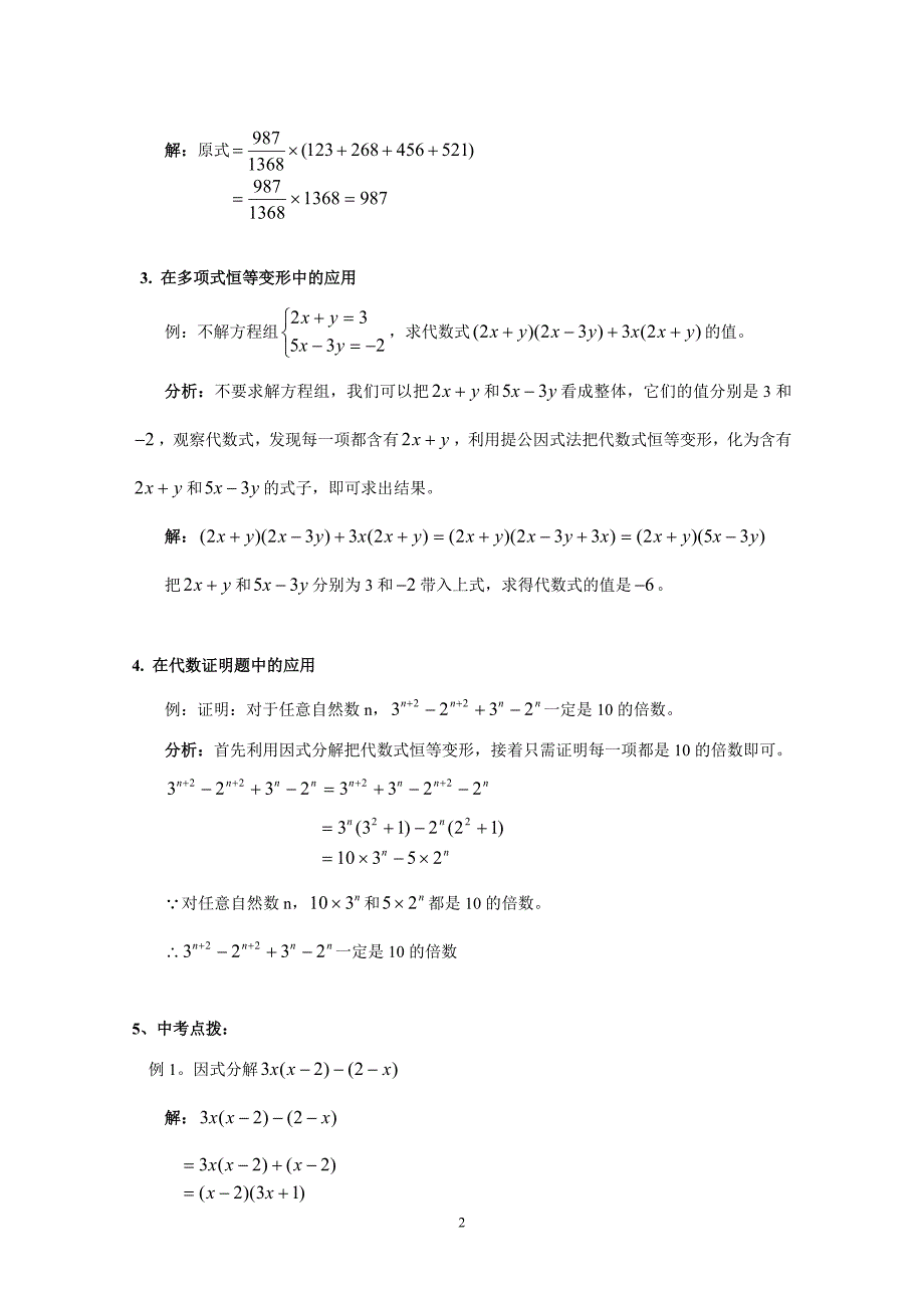 八年级上数学练习册_第2页