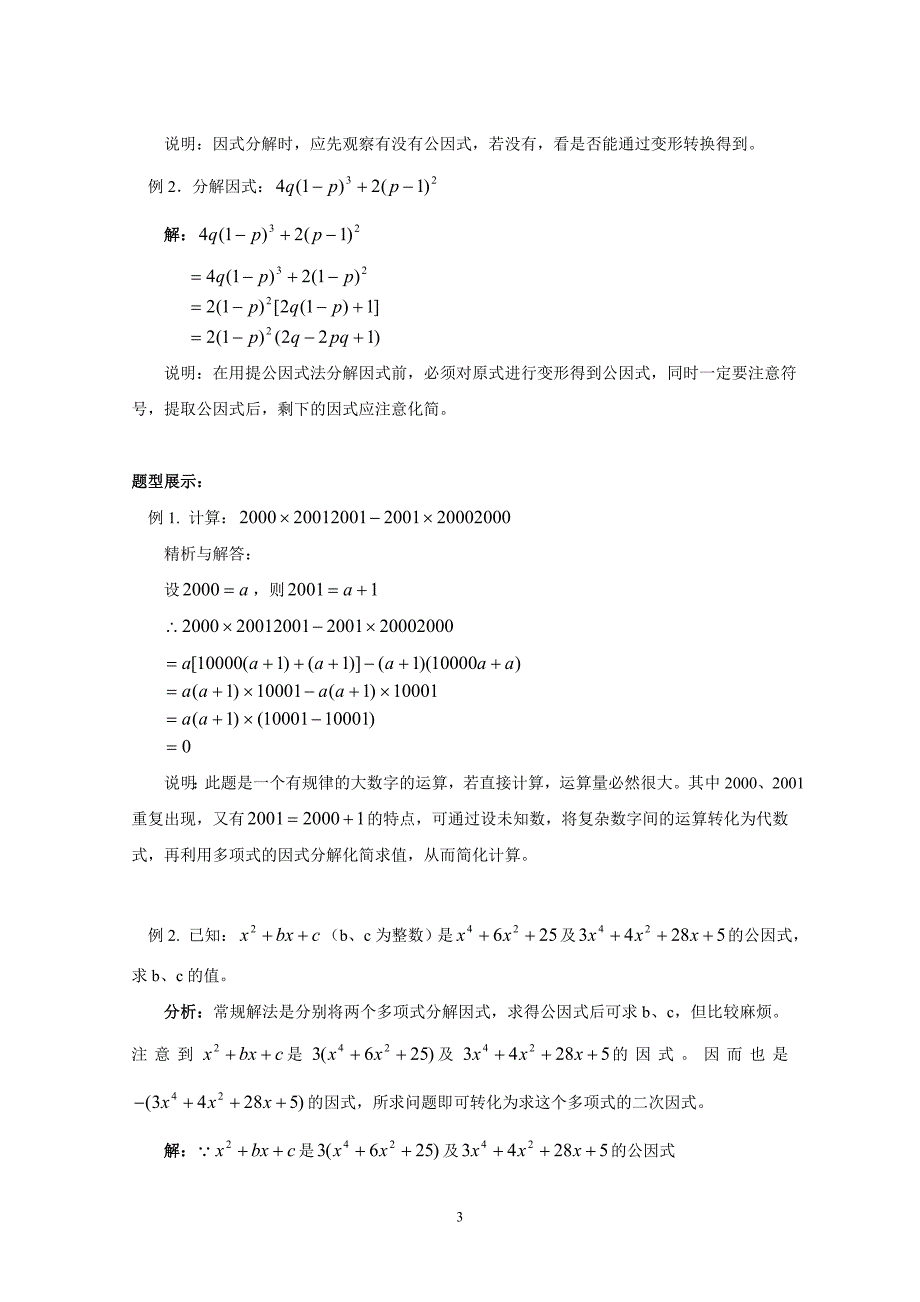 八年级上数学练习册_第3页