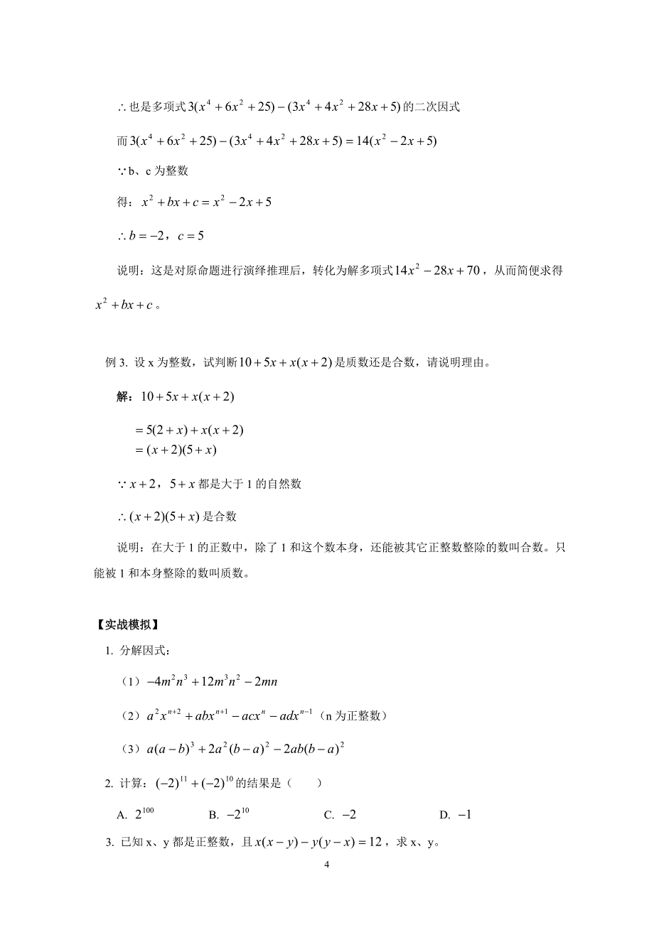 八年级上数学练习册_第4页