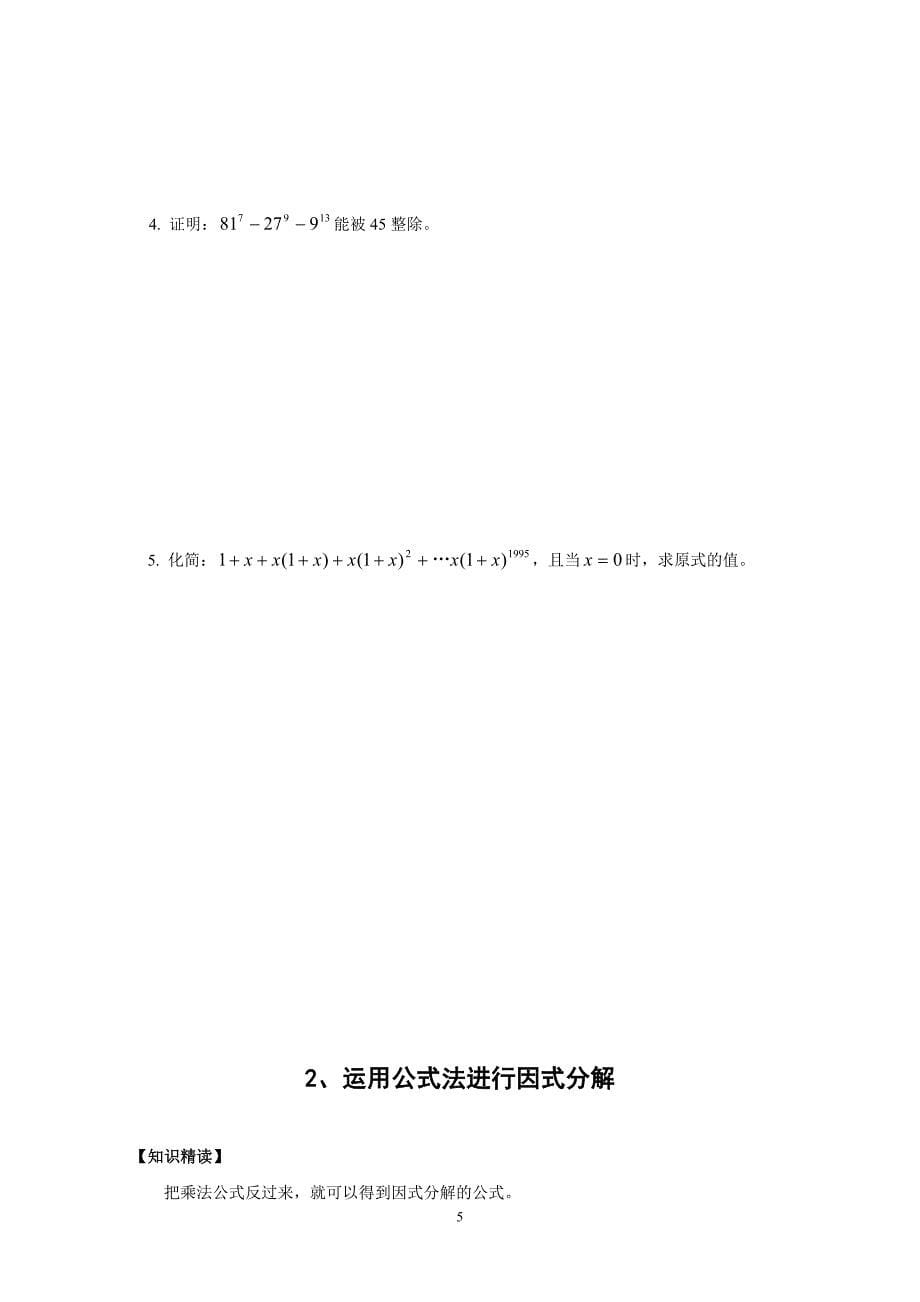 八年级上数学练习册_第5页