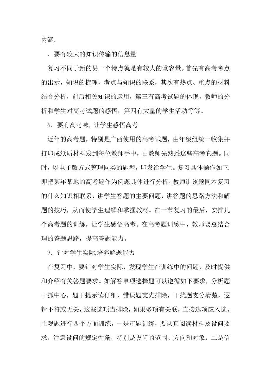 浅谈高三政治复习课有效课堂教学方法_第5页