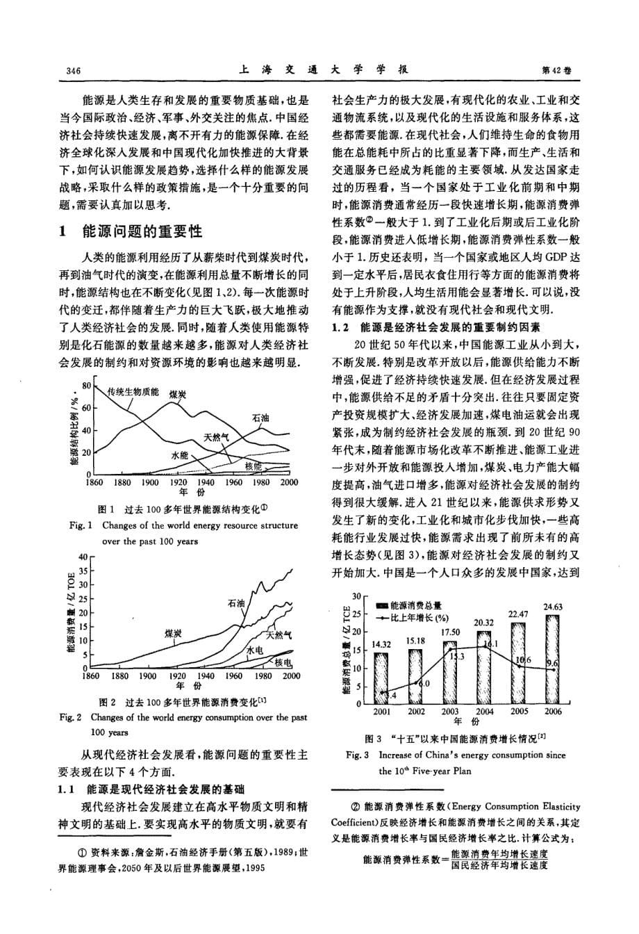 脂肪酸甲酯乙氧基化物(fmee)的合成探讨_第5页