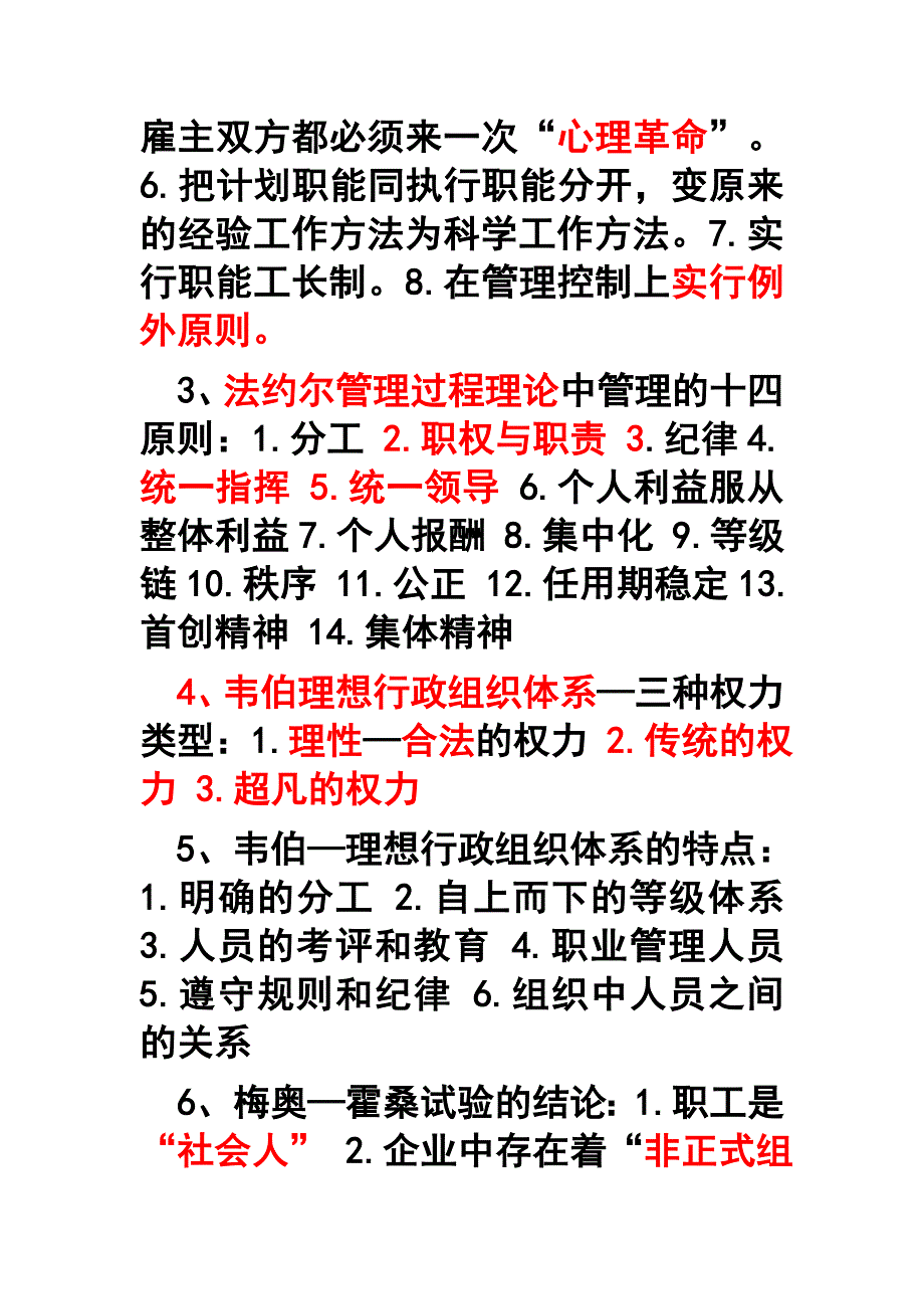 管理学原理自考复习资料_第4页