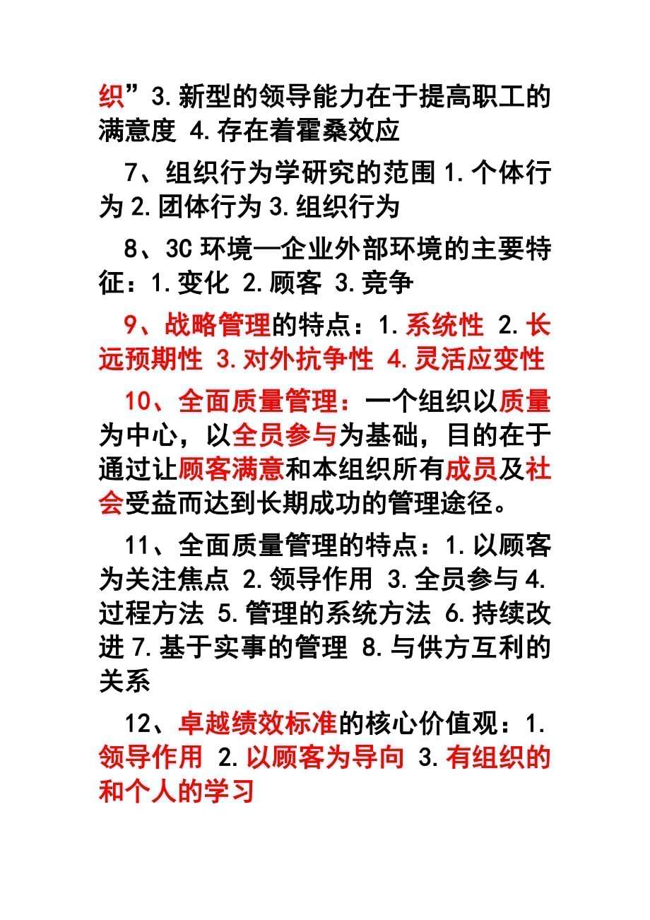 管理学原理自考复习资料_第5页