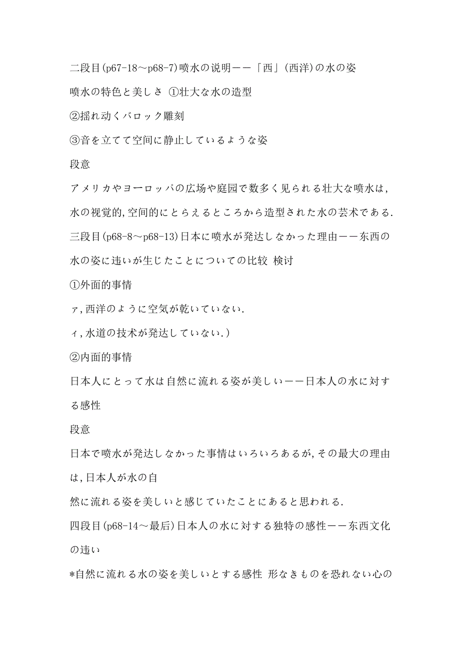 日语综合教程六 第三课 水の东西_第4页