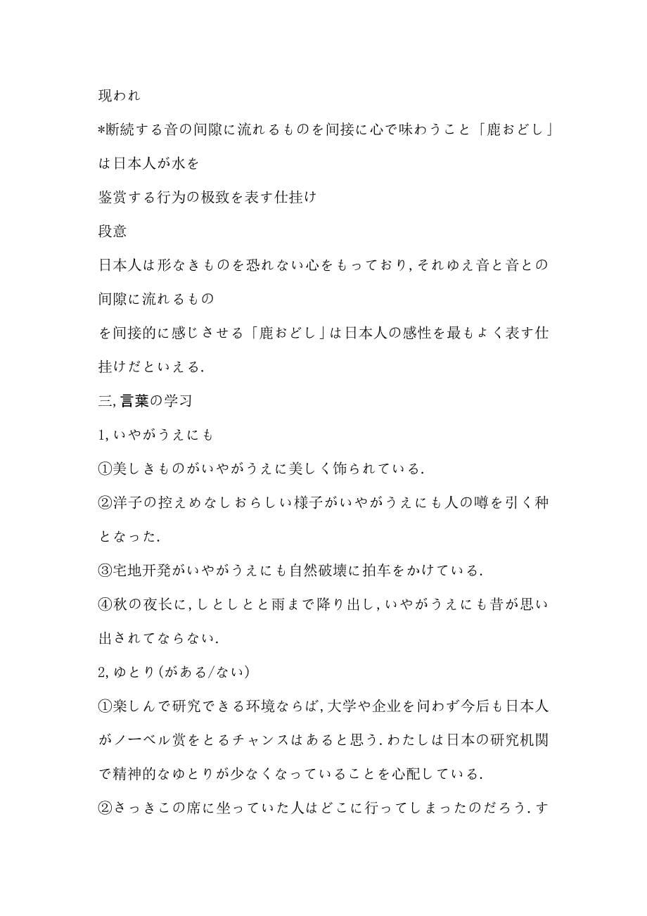日语综合教程六 第三课 水の东西_第5页