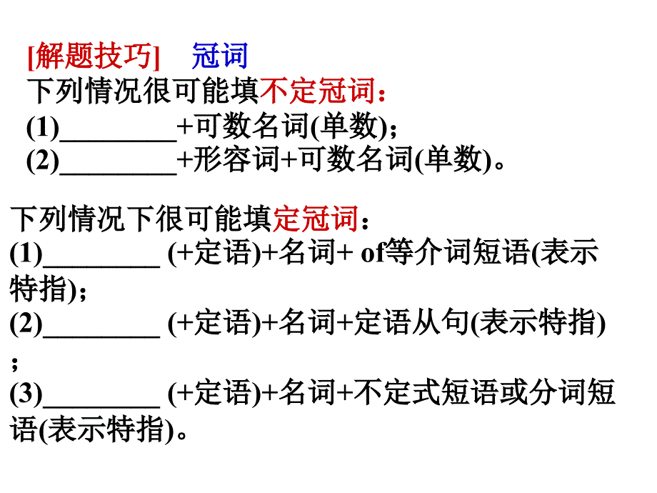 语法填空(冠词,介词和关联词)_第3页