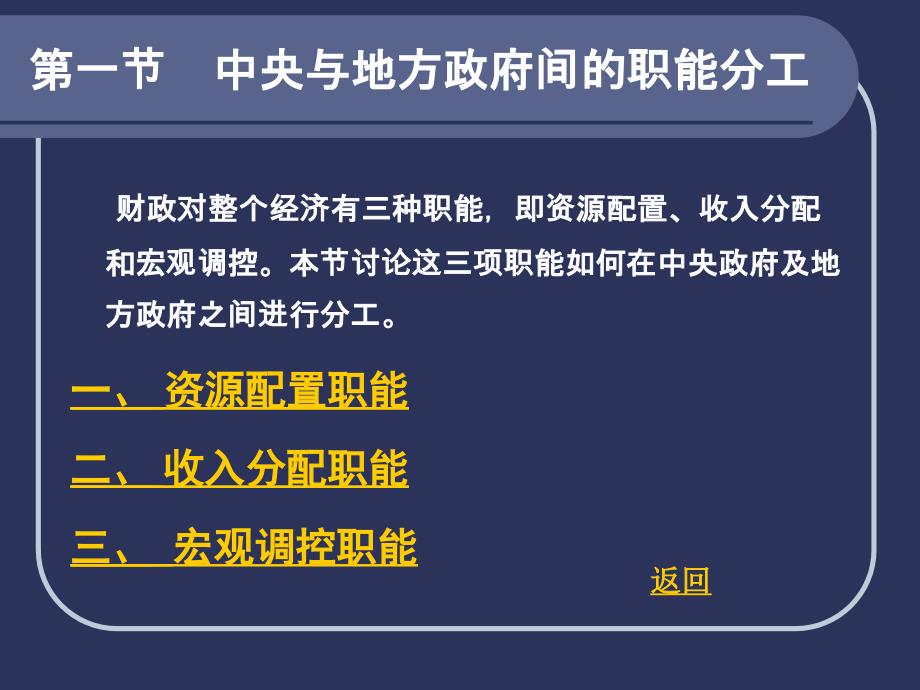 上海财经大学蒋洪财政学第22章_第4页