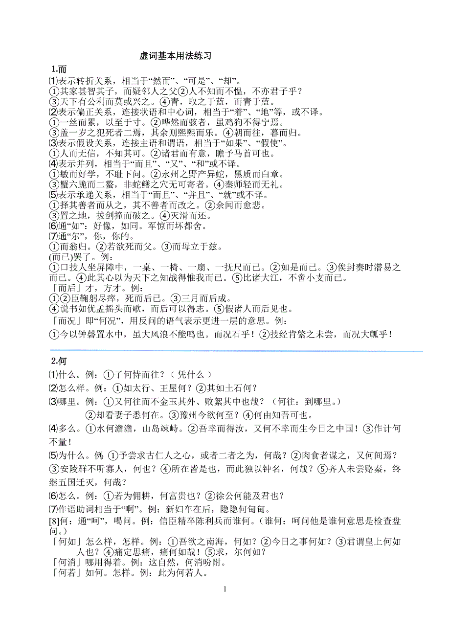 高考必考的18个文言虚词汇总_第1页