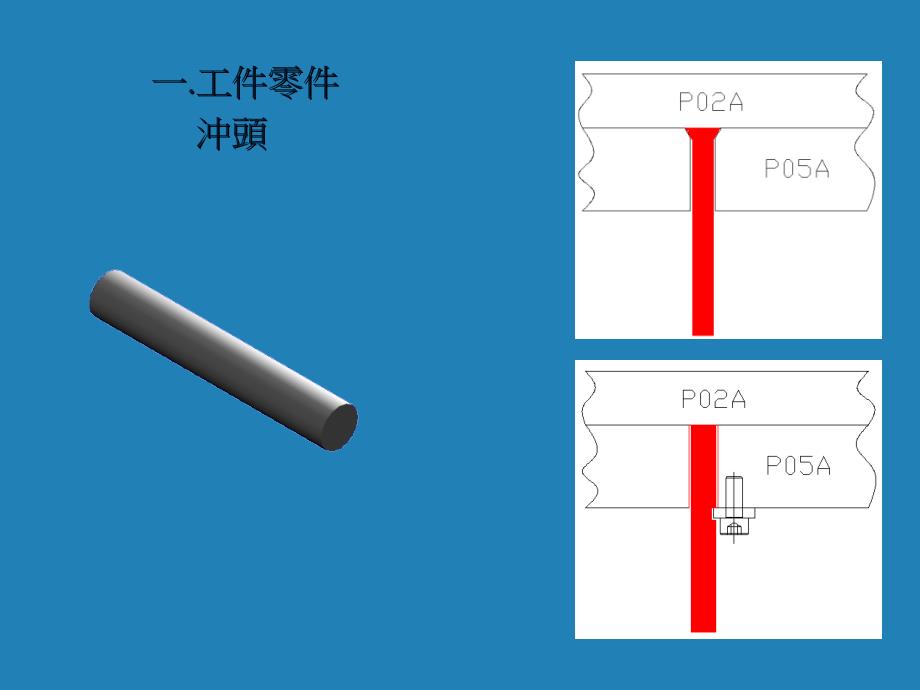 冲模零件设计简介_第2页