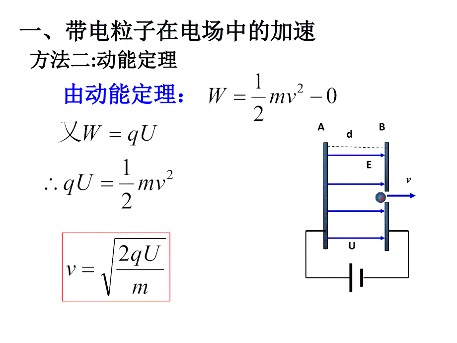 带电粒子先加速后偏转_第4页