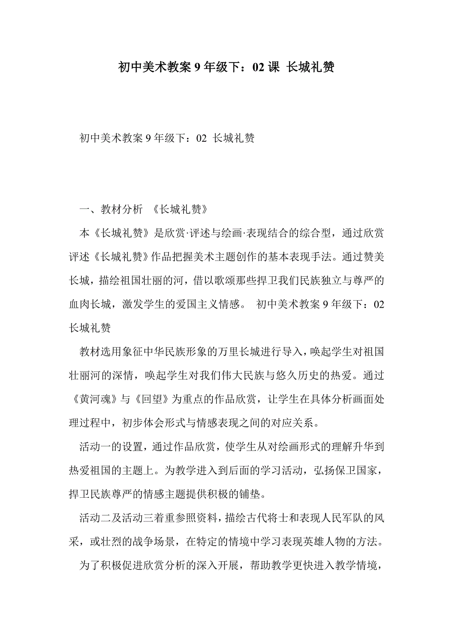 初中美术教案9年级下：02课 长城礼赞_第1页