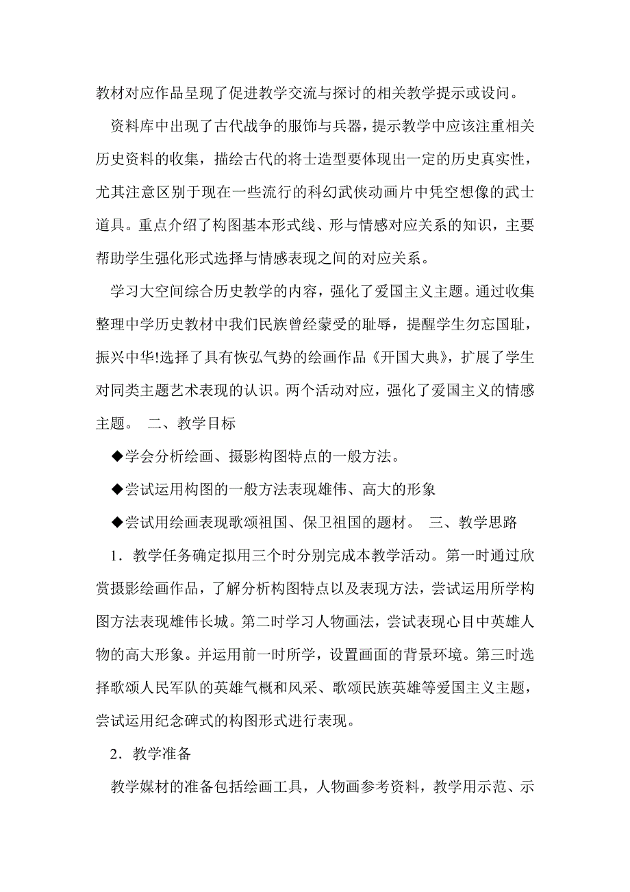 初中美术教案9年级下：02课 长城礼赞_第2页