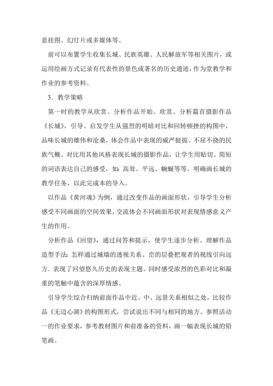 初中美术教案9年级下：02课 长城礼赞_第3页