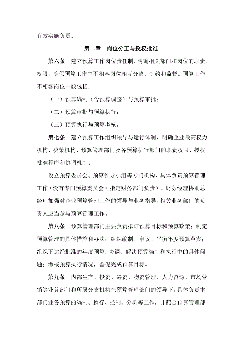 全面预算管理制度-修改稿_第3页