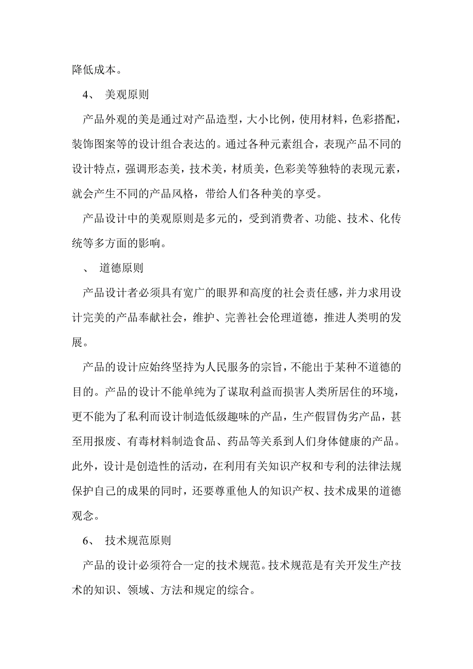 通用技术《设计过程、原则及评价》期末考点归纳_第3页