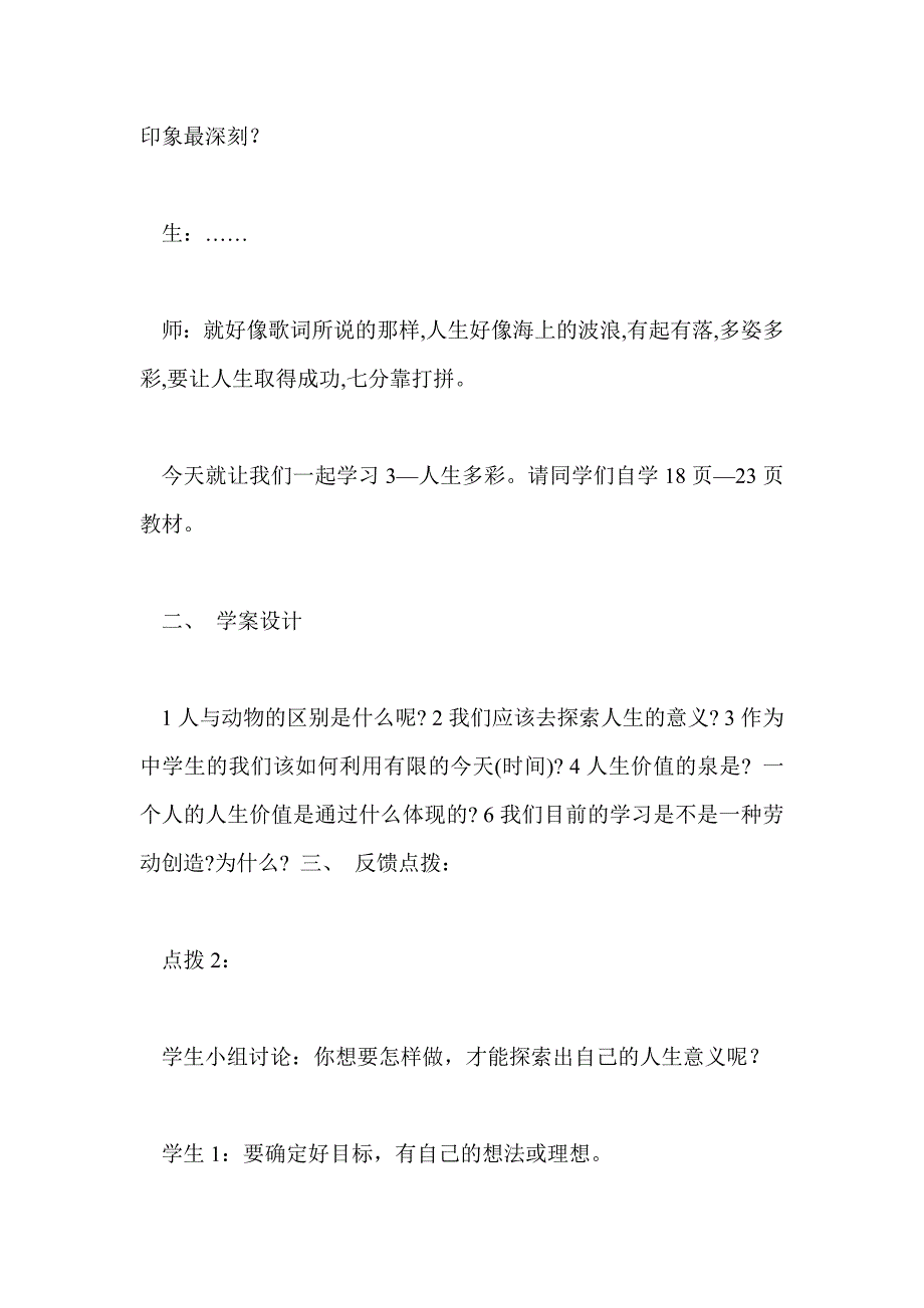 粤教版七年级政治下册人生多彩教学案_第4页