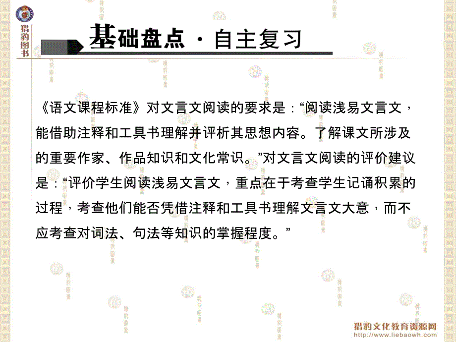 2016中考语文专题复习文言文阅读 七下_第2页