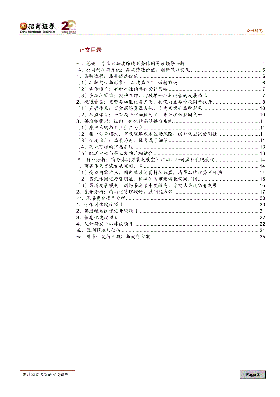 牧心者牧天下品质男装的缔造者_第2页