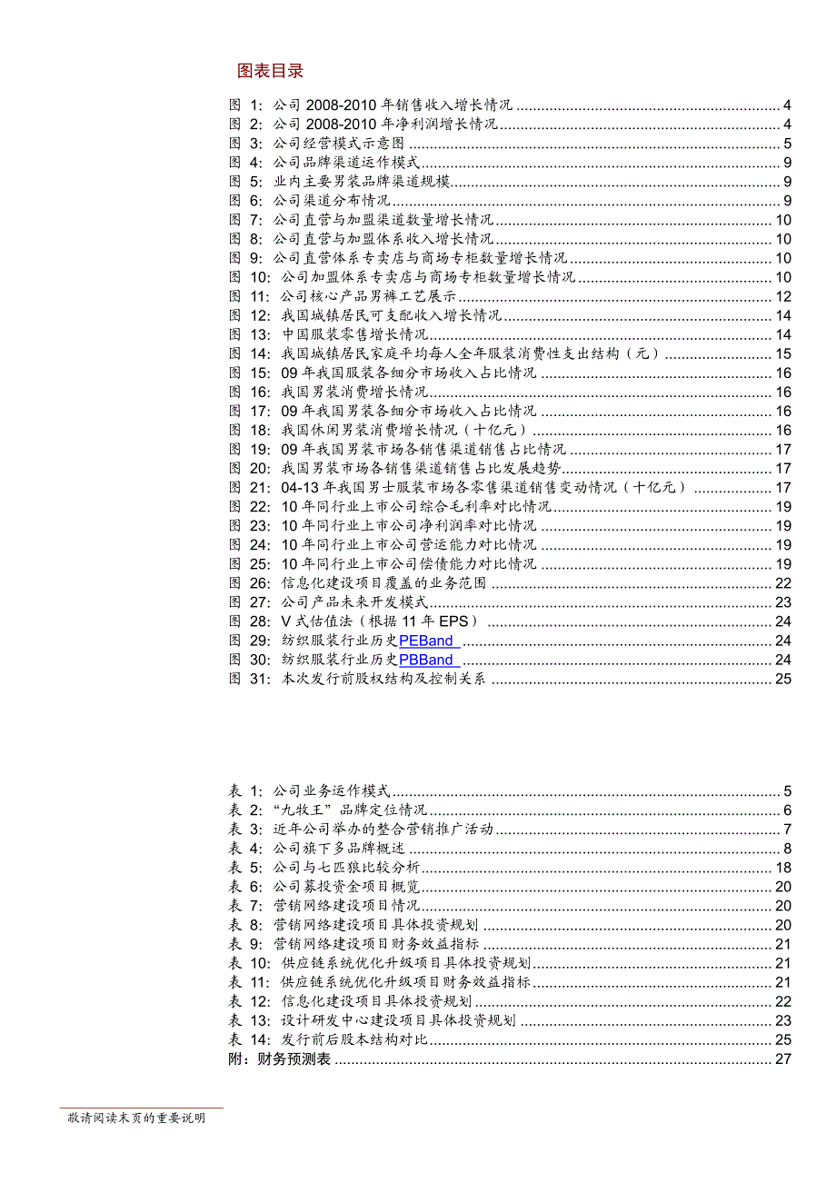 牧心者牧天下品质男装的缔造者_第3页