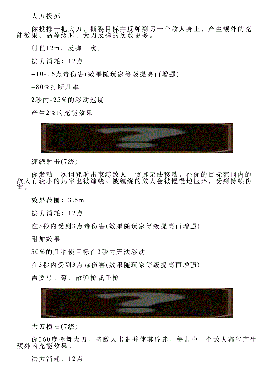 火炬之光2——外星人技能详解_第4页