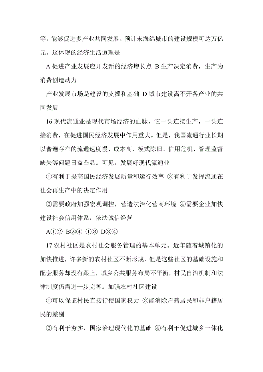 2017届高三政治上学期开学摸底试题（带答案）_第2页