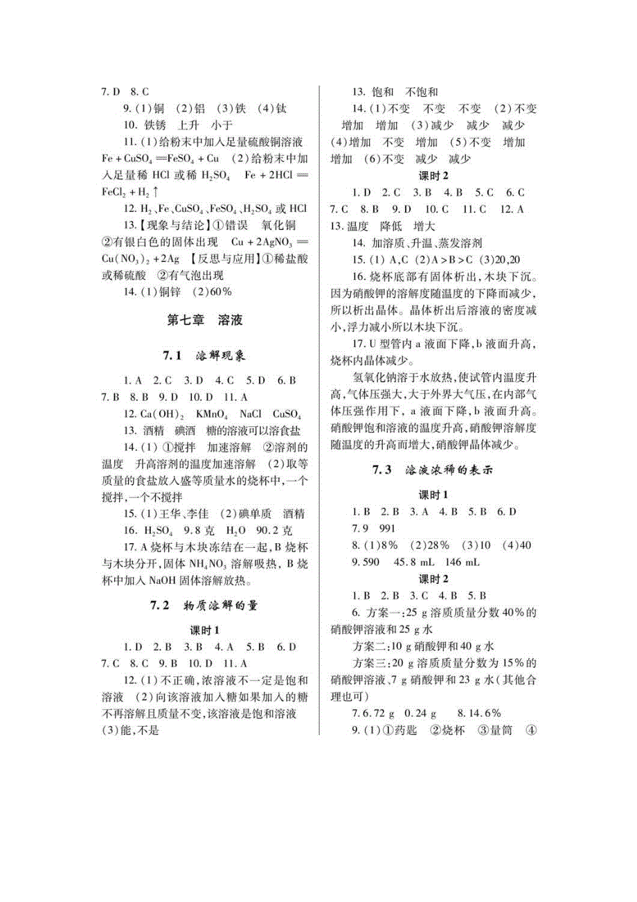 九年级下册化学练习册答案(科学粤教)_第2页