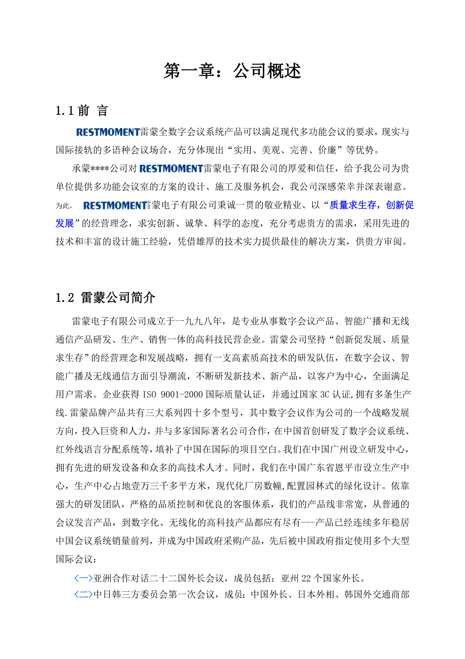 雷蒙RX-3000简单讨论会议系统设计方案_第3页