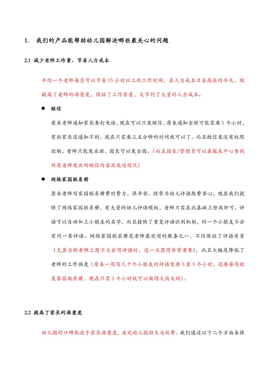 客户产品说明指引_第2页