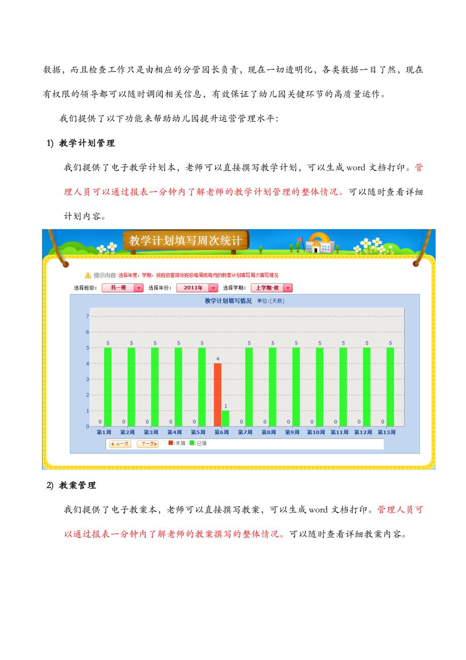 客户产品说明指引_第4页