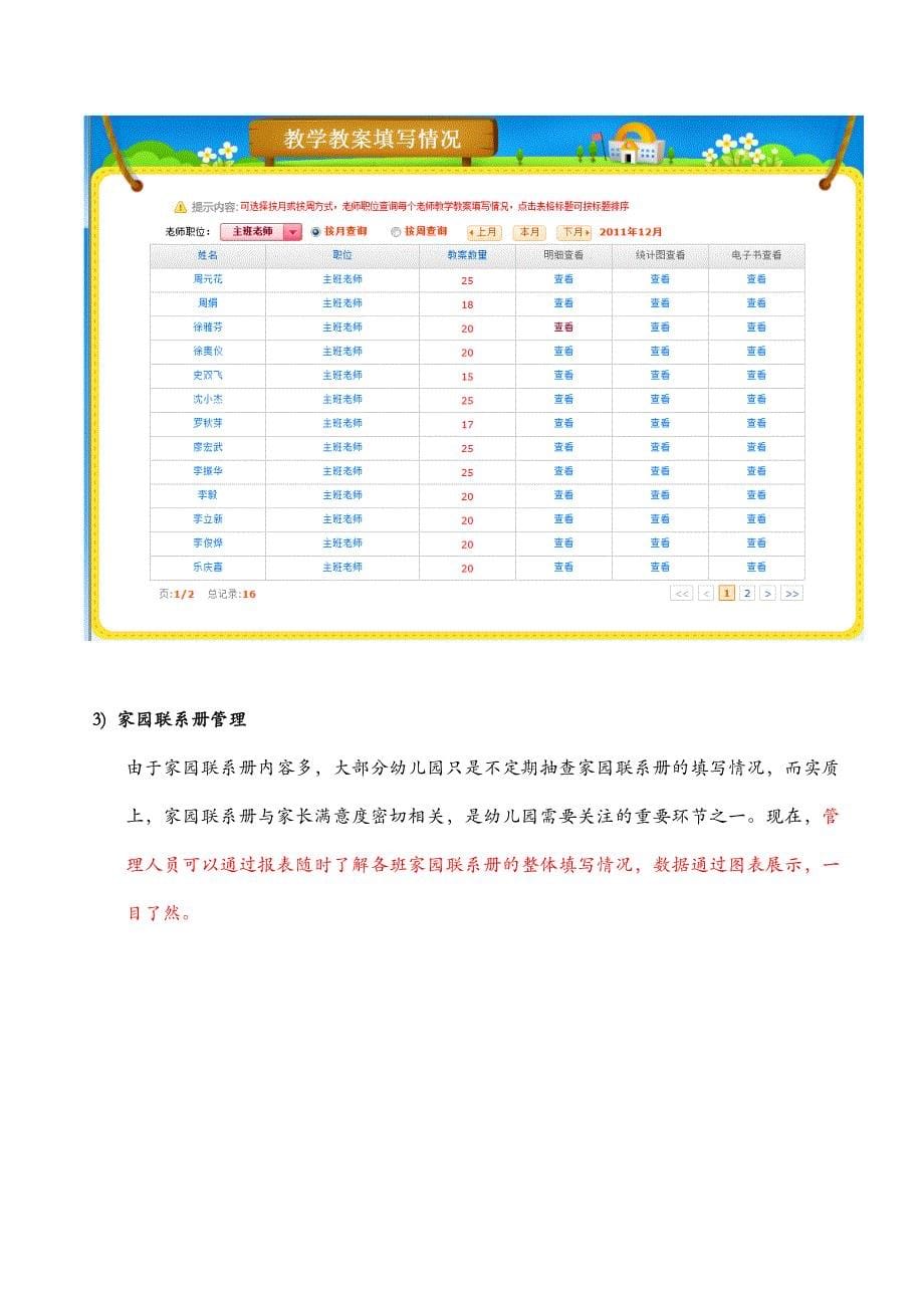 客户产品说明指引_第5页