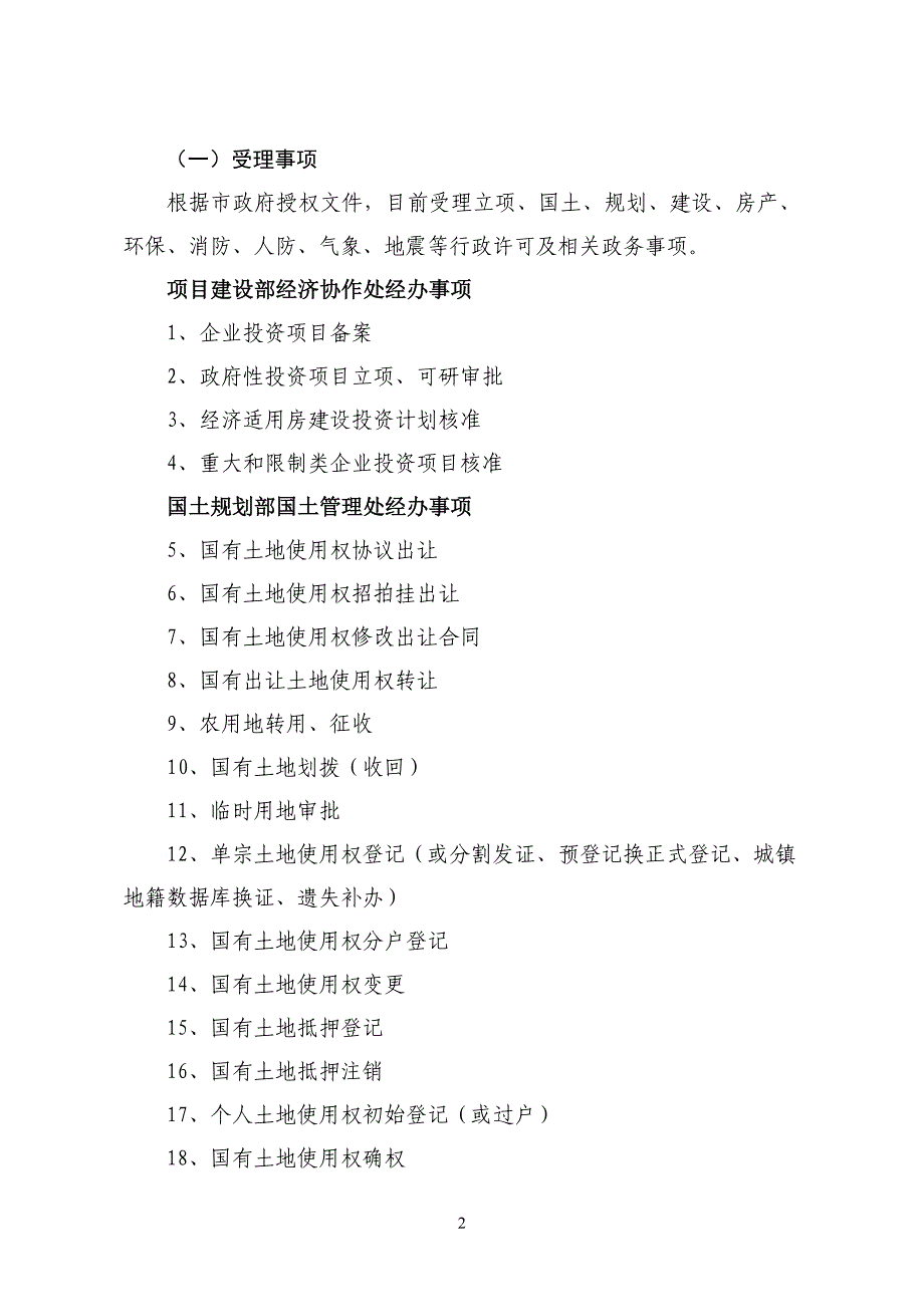 长沙大河西先导区政务办事指南_第3页