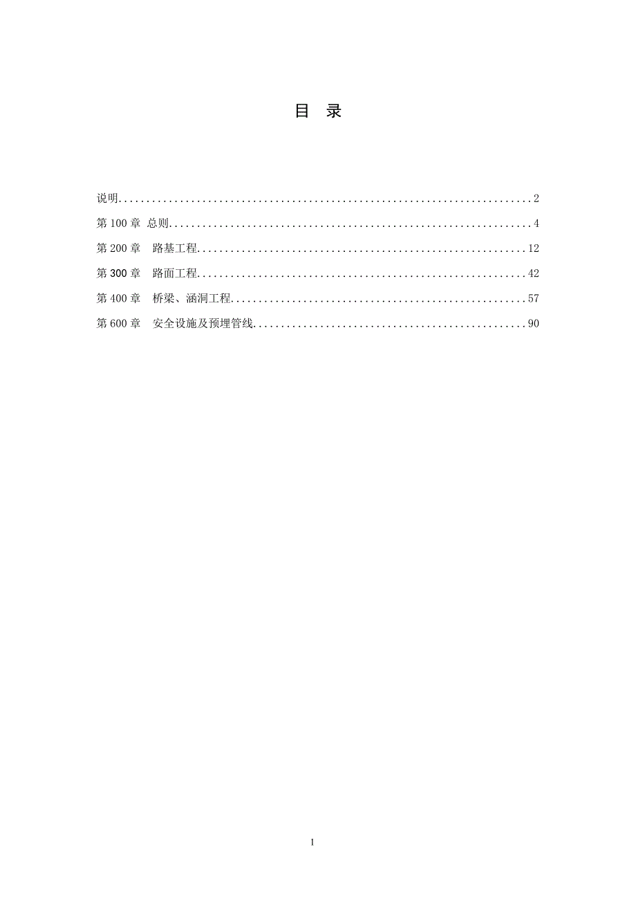 工程计量规则_第2页