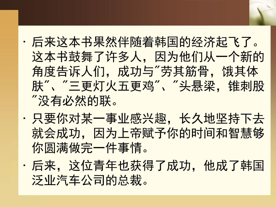 正确认识自己                 分享三个故事_第4页