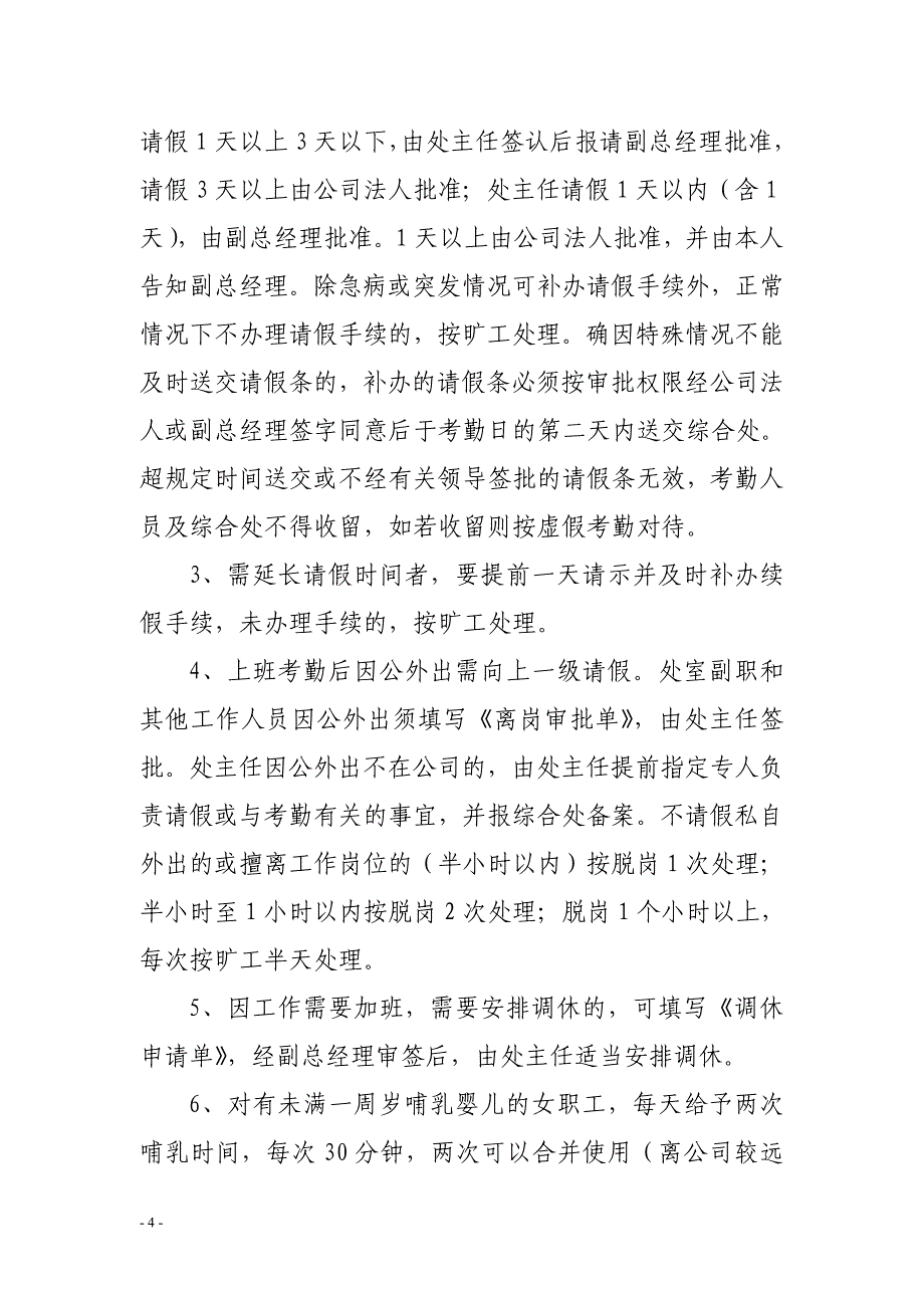 公司考勤管理制度_第4页