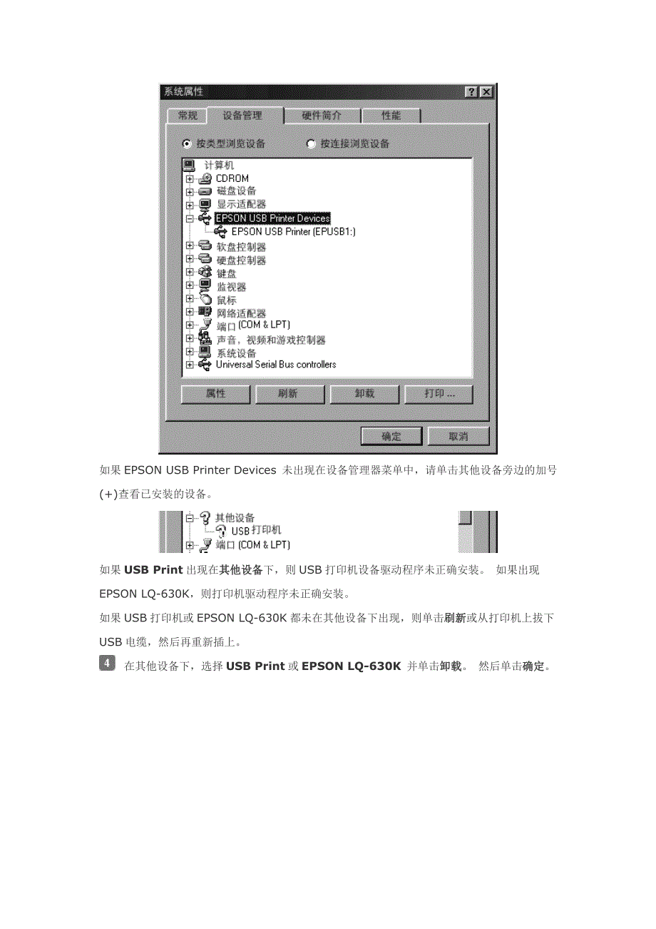 解决usb问题_第2页