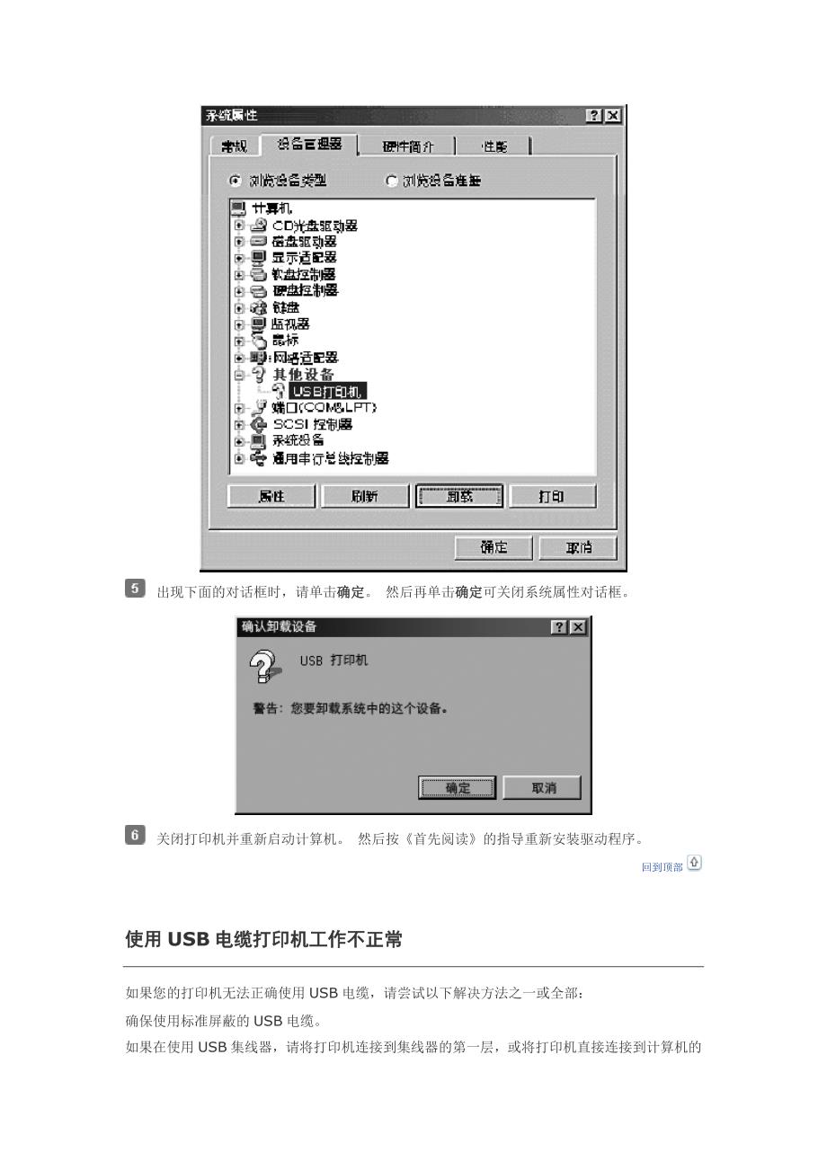 解决usb问题_第3页