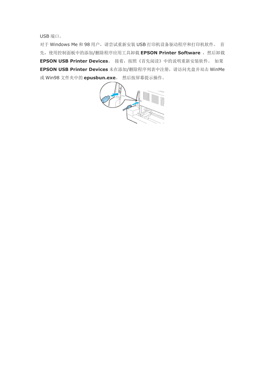 解决usb问题_第4页